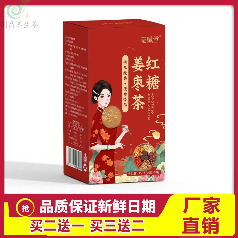 红糖姜枣茶150g姨妈姜汁红糖水