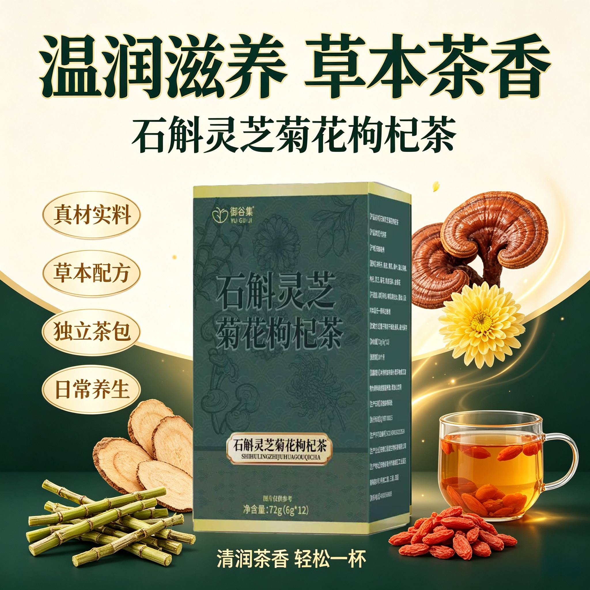 草本配方真材实料无添加冲饮