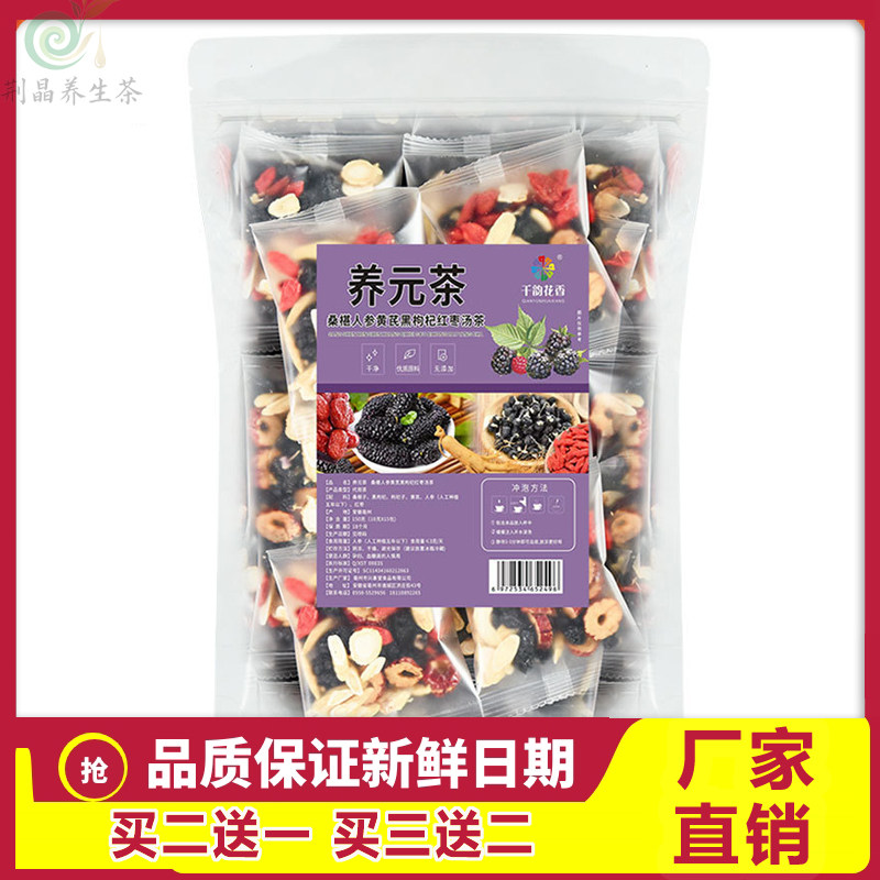 千韵花香养元茶人参黄芪红枸杞桑葚黑枸杞茶红枣男女熬夜补气调血