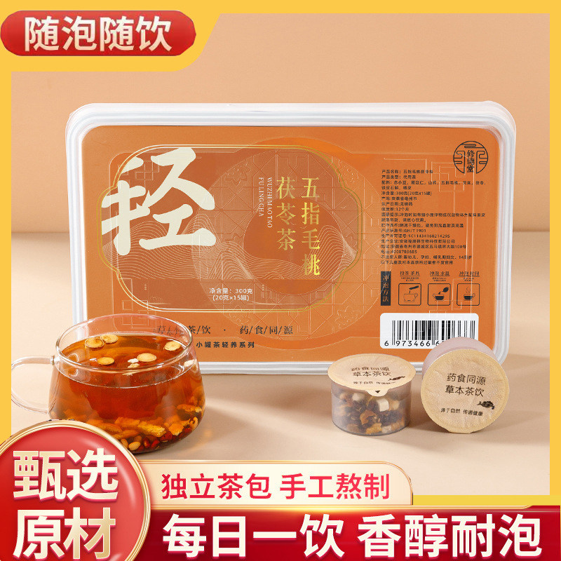 修德堂五指毛桃茯苓茶15小罐