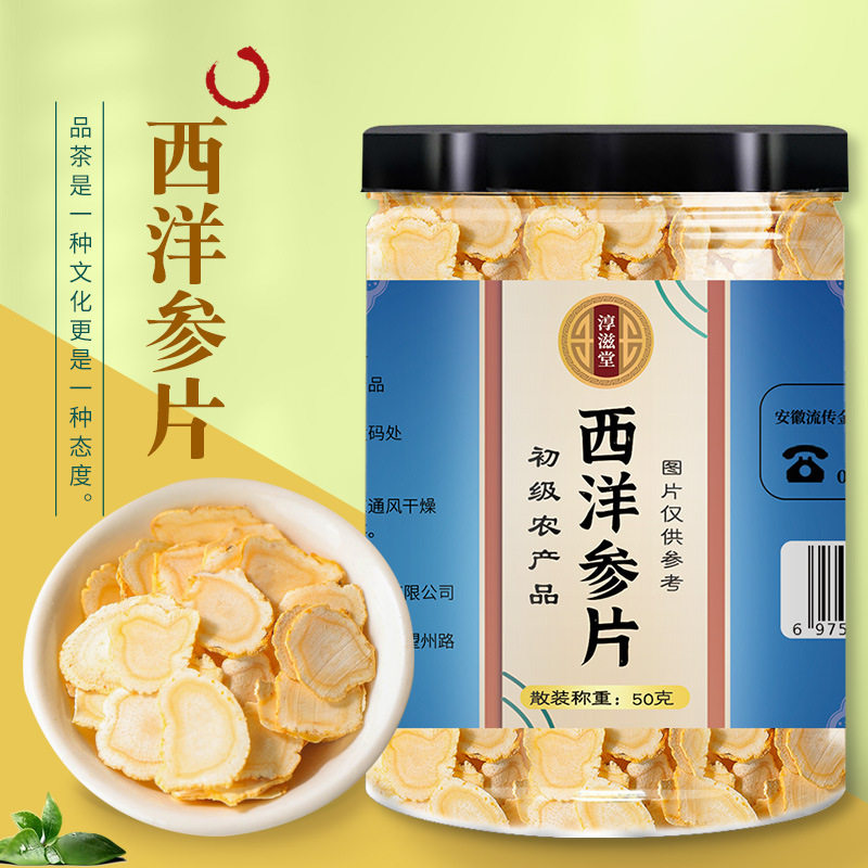 西洋参片正宗无硫足龄长白山