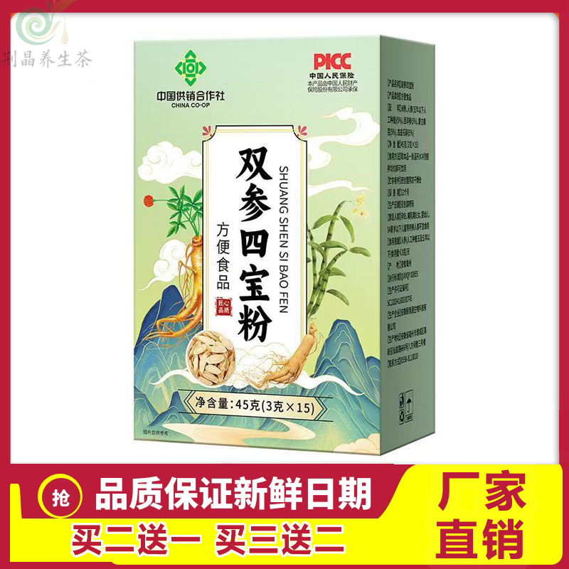 中国供销社双参四粉45g石斛西洋参黄芪人参真材实料超细粉易冲泡