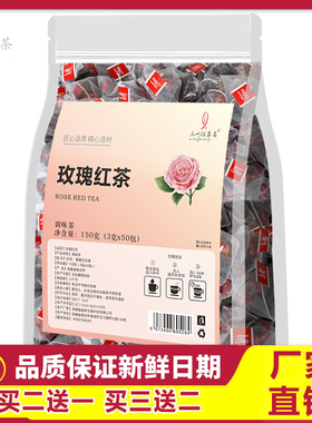 九州佰草集玫瑰红茶75g150g养生袋泡茶独立包装方便携带厂家直销