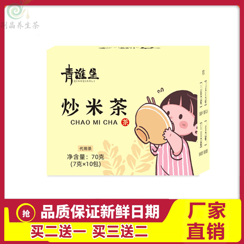 青谯里手工炒米茶70g炒糙米