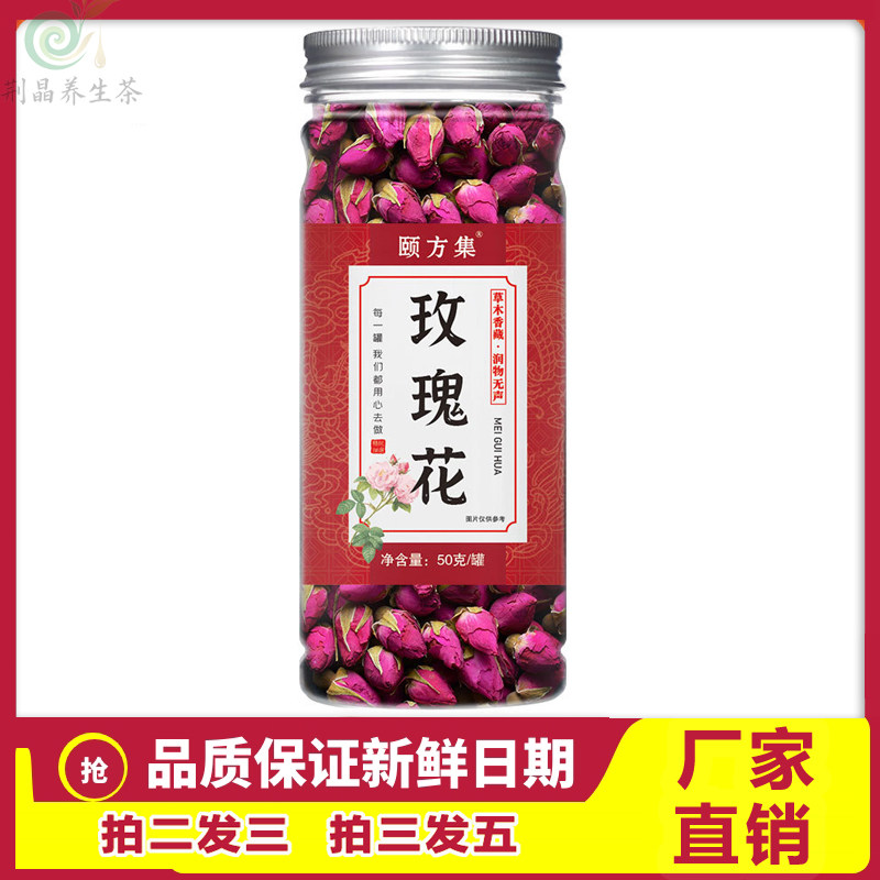 颐方集平阴无硫无添加玫瑰花茶