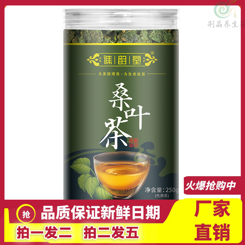 谯韵堂桑叶茶250克罐装桑叶炒制