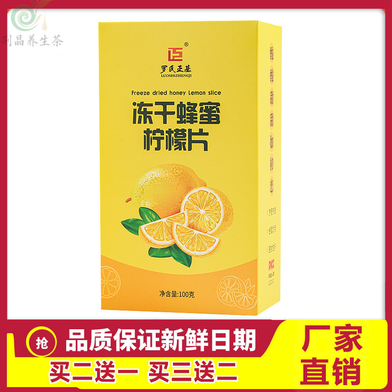 冻干柠檬片蜂蜜100g独立包装冷泡蜜制盒装散装水果茶柠檬片