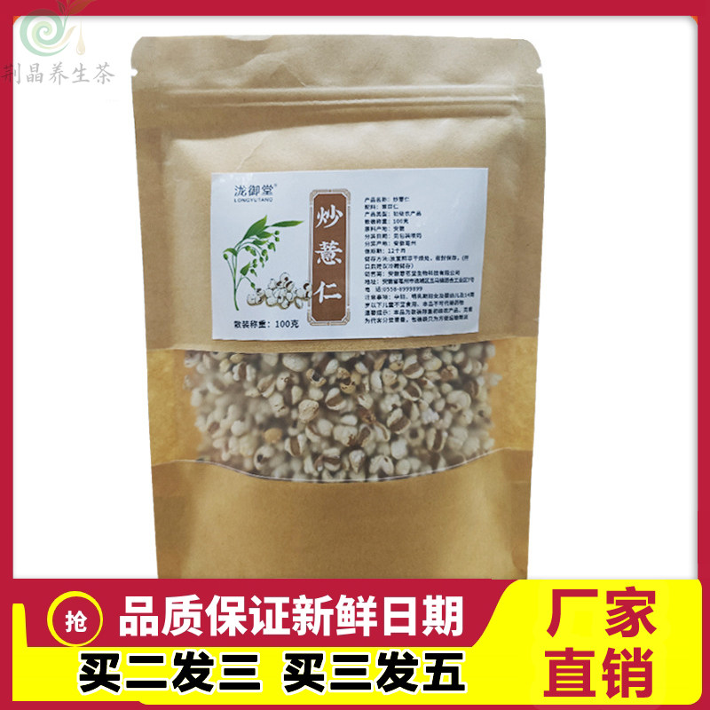 炒薏仁100g中药材低温烘焙熬粥