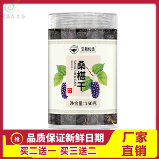 杏林优选桑葚干150g新疆无硫精选大颗花青素免洗无沙果干泡酒泡水