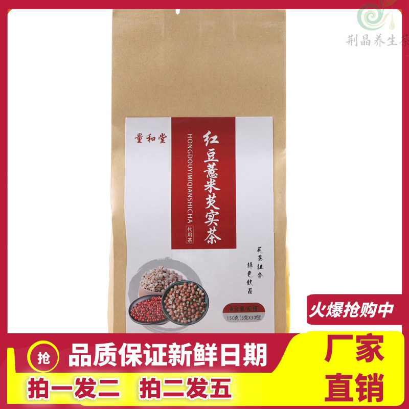 量和堂红豆薏米芡实茶150g