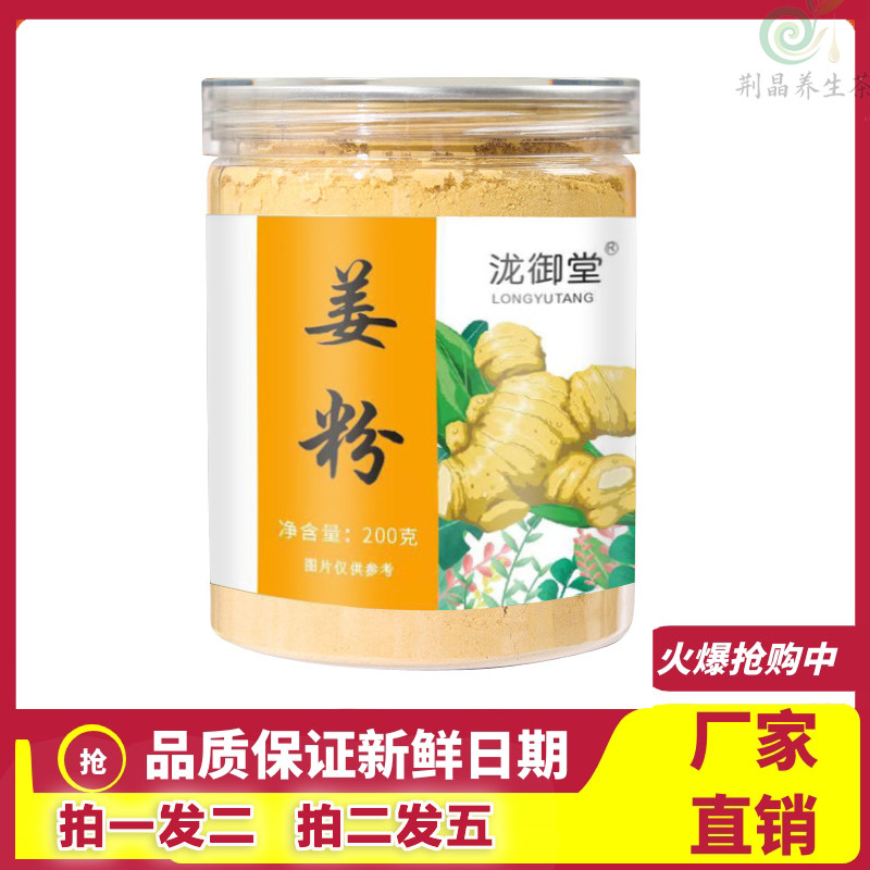 泷御堂姜粉200g老姜粉
