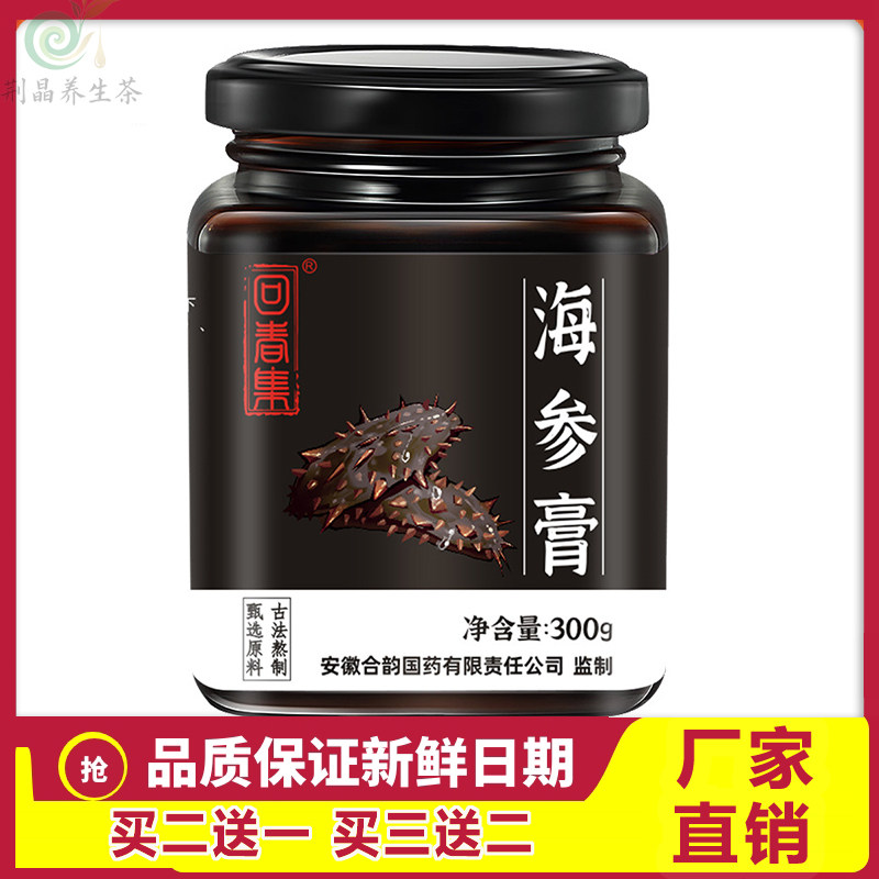 回春集海参膏男用膏滋方瓶装源头