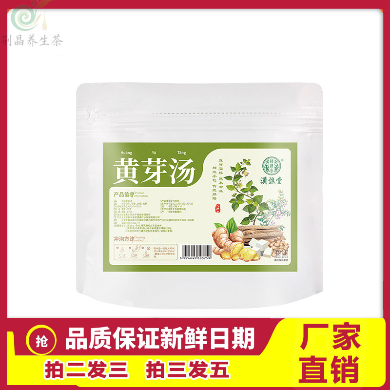 黄芽汤央妈推荐代茶饮