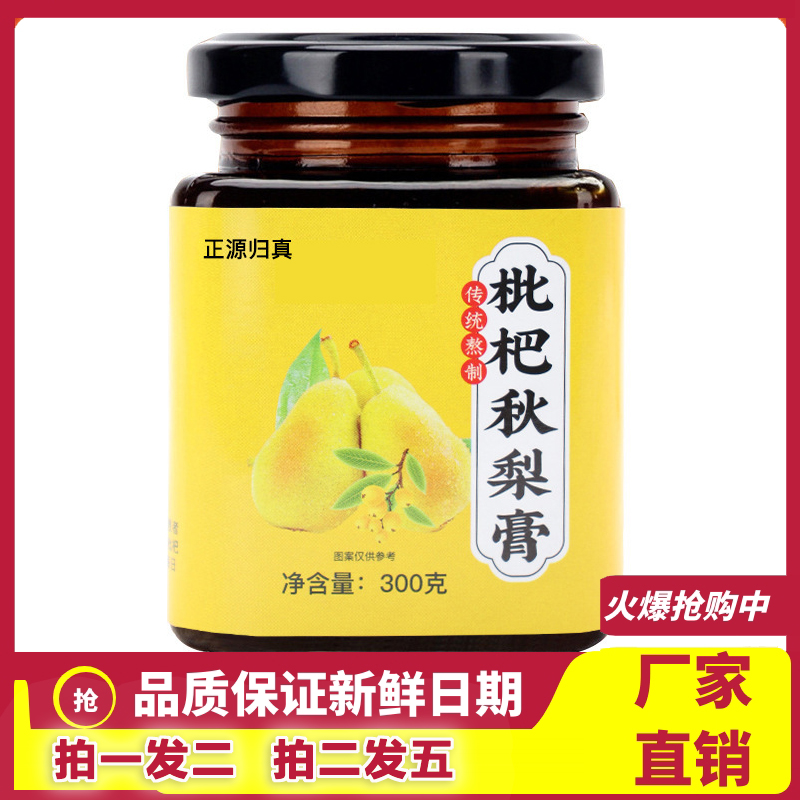正源归真枇杷秋梨膏300g