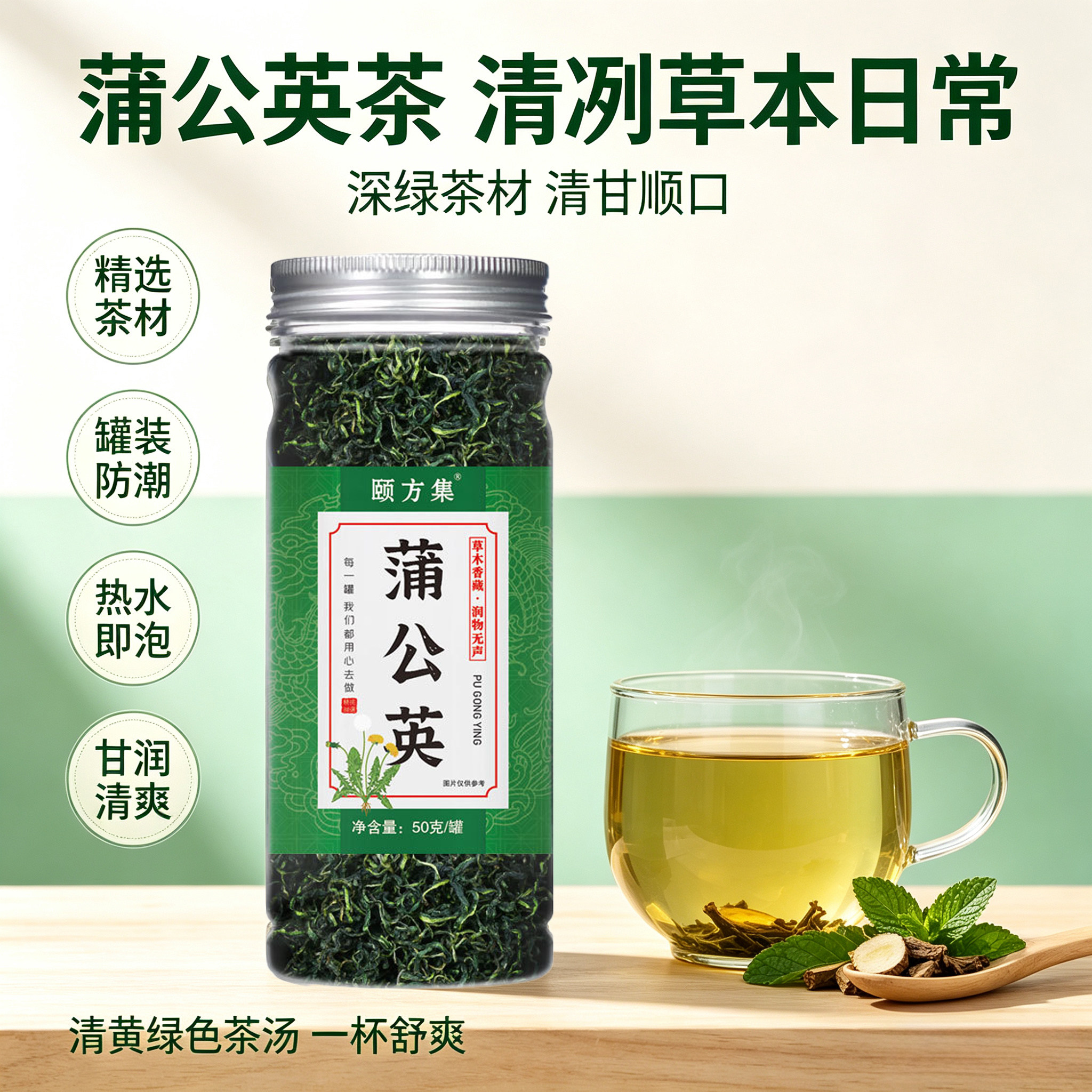 颐方集蒲公英茶50g熬夜养生茶