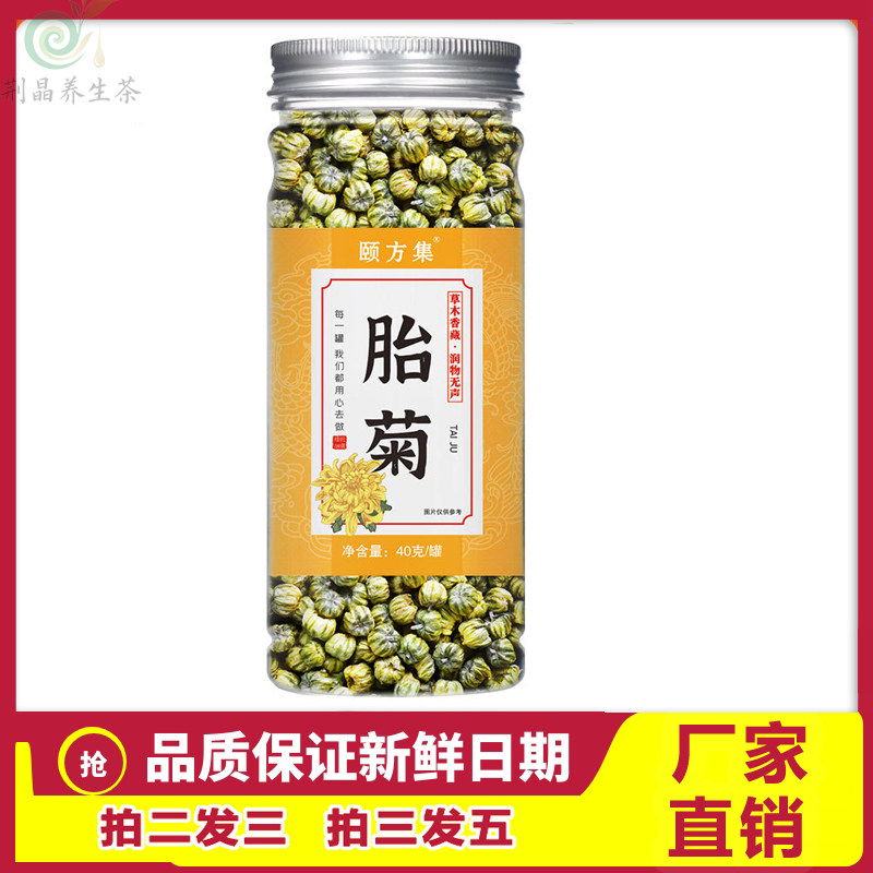 颐方集桐乡头茬胎菊王40g罐装