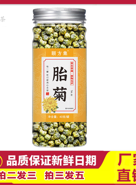颐方集胎菊40g桐乡头茬胎菊王四季常备纯天然可搭枸杞金银花