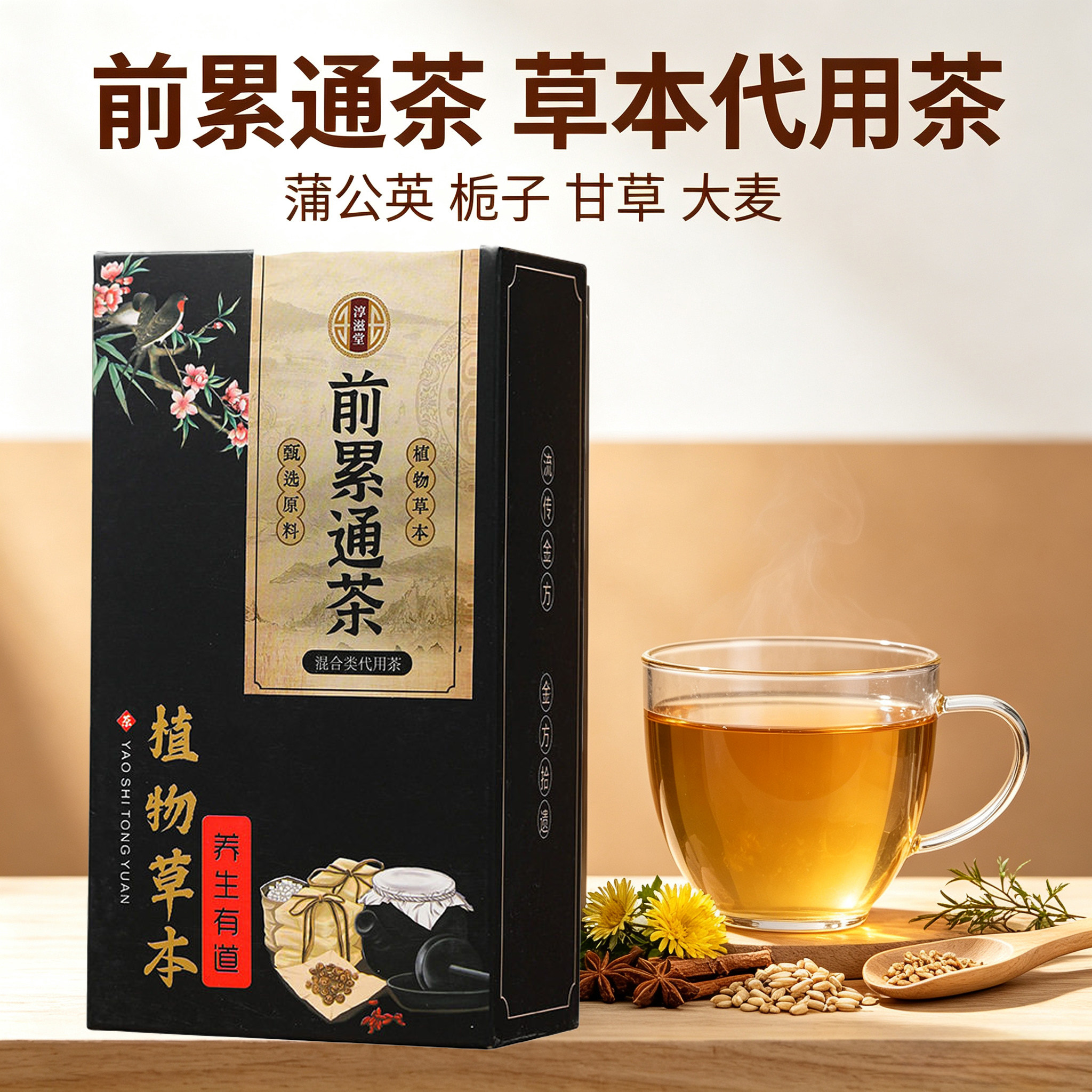 人参枸杞茶覆盆子茶男宝茶