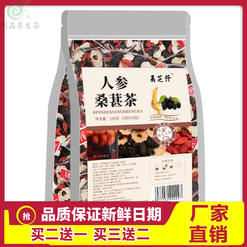 美芝仟桑葚人参枸杞红枣组合养生花果茶补气血熬夜男生人参桑葚茶