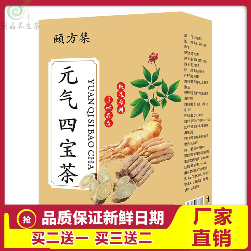 颐方集元气四宝茶50g袋泡茶