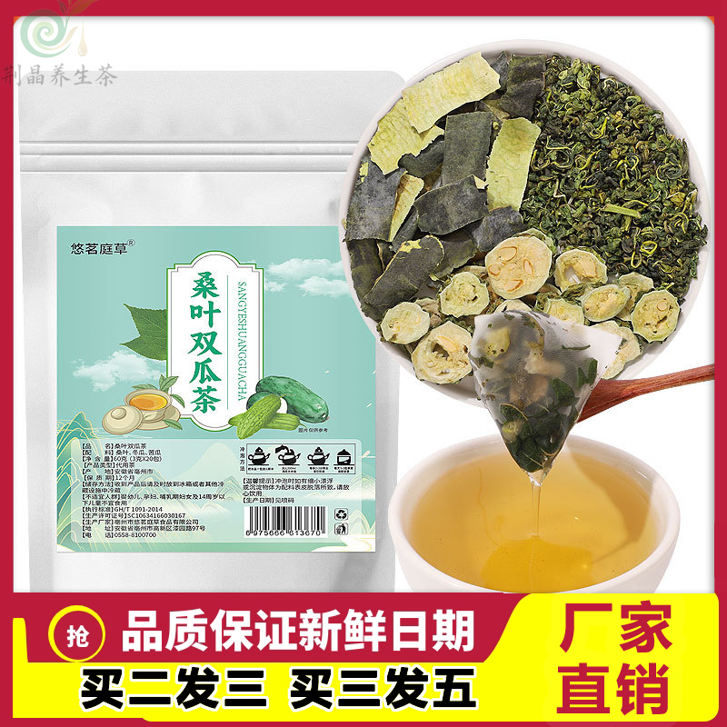 悠茗庭草桑叶双瓜茶素颜滋养女神茶苦瓜茶抖音同款苦瓜桑叶茶