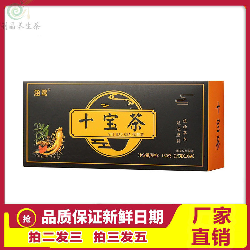 涵鹭人参枸杞十茶五茶亳州养生茶黄精花茶礼盒覆盆子桑椹玛咖干片