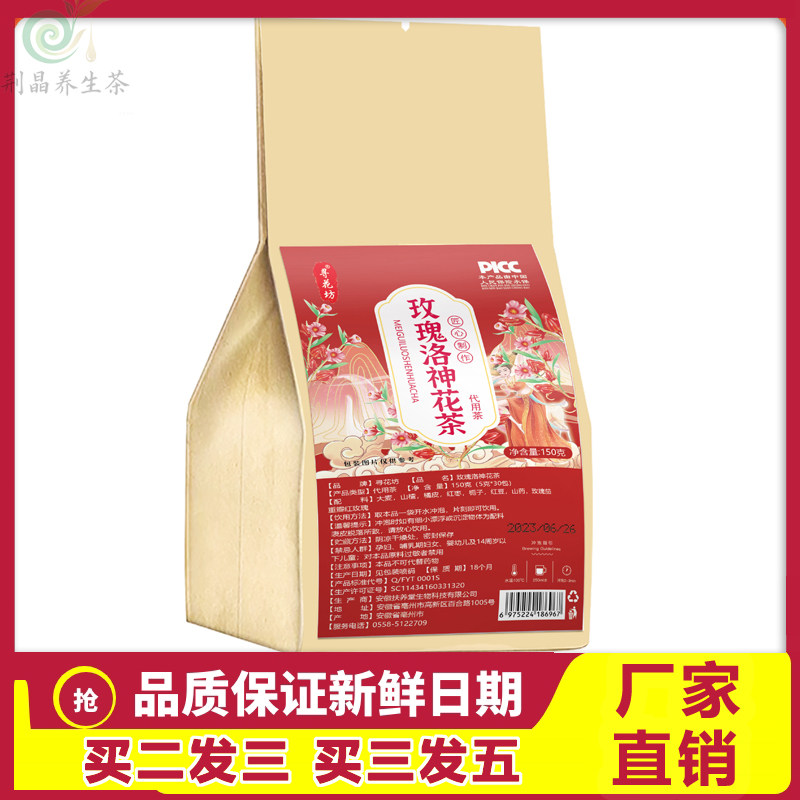 玫瑰洛神茶大麦山楂橘皮红枣