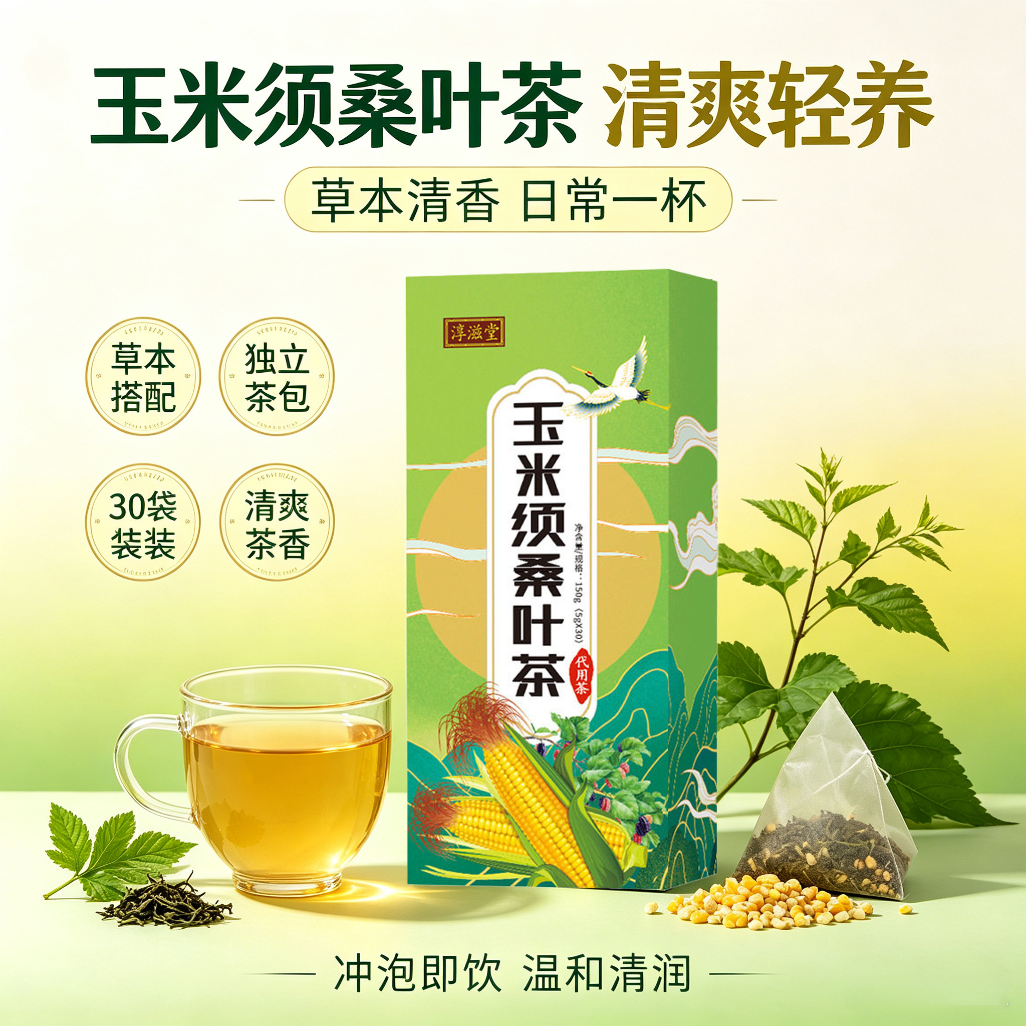 玉米须桑叶茶草本配方袋泡茶