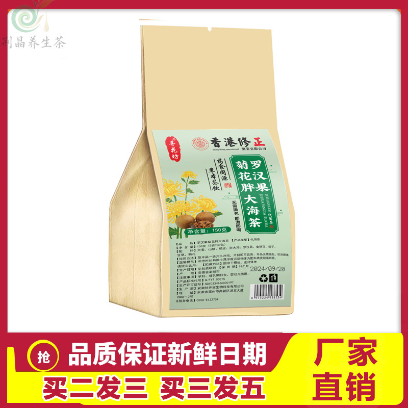 寻花坊罗汉果胖大海茶