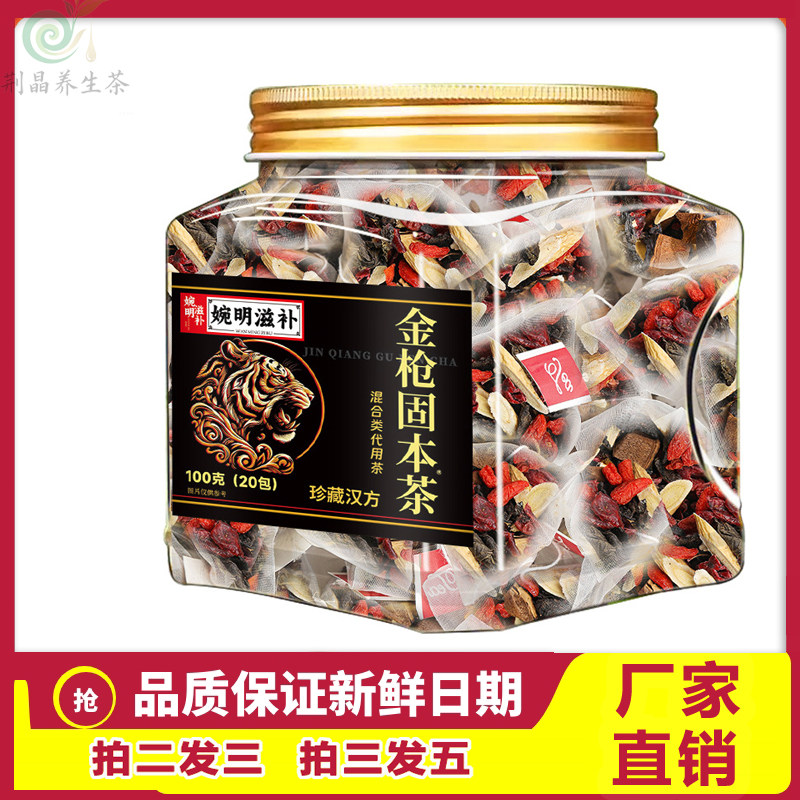 滋补金枪固本茶草本配方养生茶