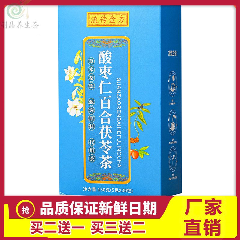 流传金方酸枣仁百合茯苓茶150克