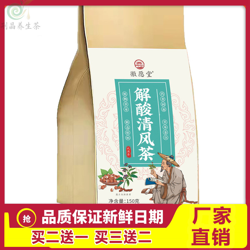 葛根百合菊苣茶解酸清风茶栀子