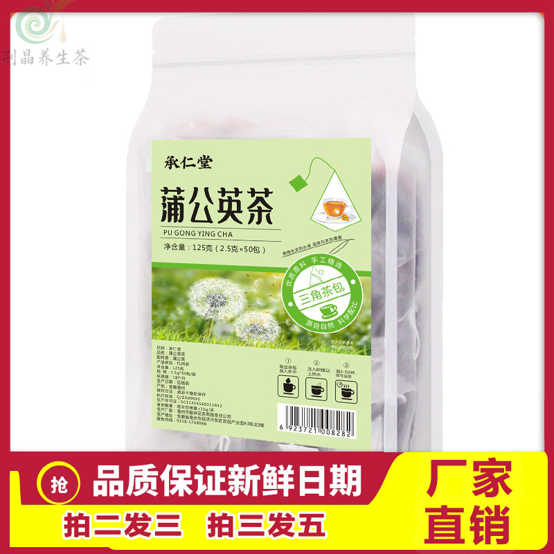 承仁堂蒲公英茶新货熬夜