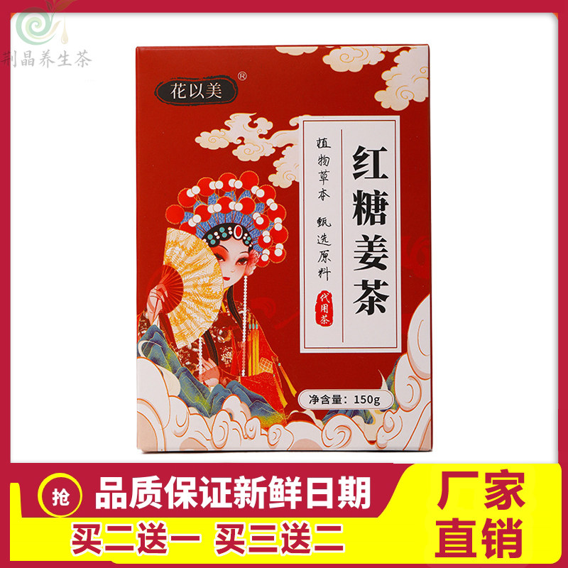 红糖姜茶红枣枸杞桂圆玫瑰干姜
