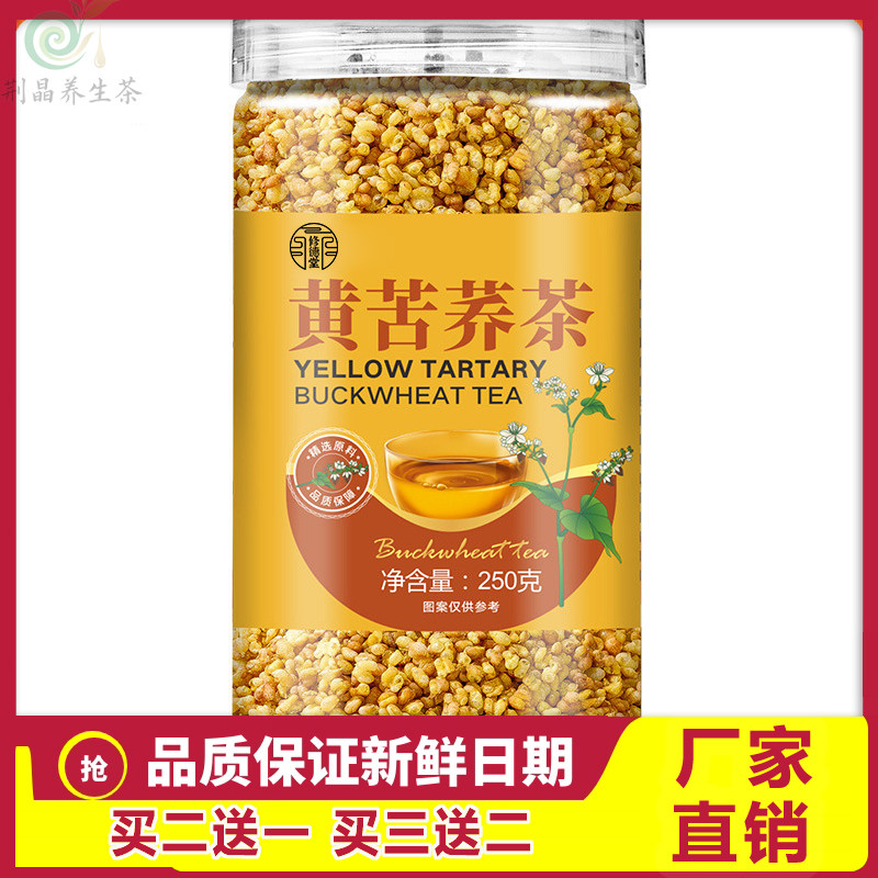 修德堂黄苦荞茶罐装250g大凉山
