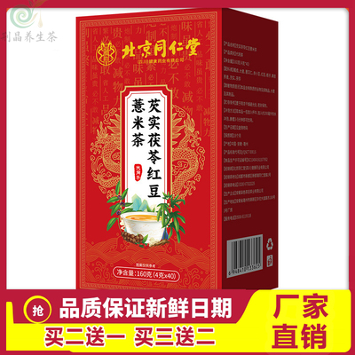 北京同仁堂红豆薏米茶160g