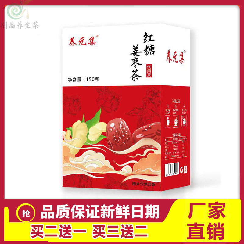 红糖姜枣茶黑糖姜茶女人茶女性