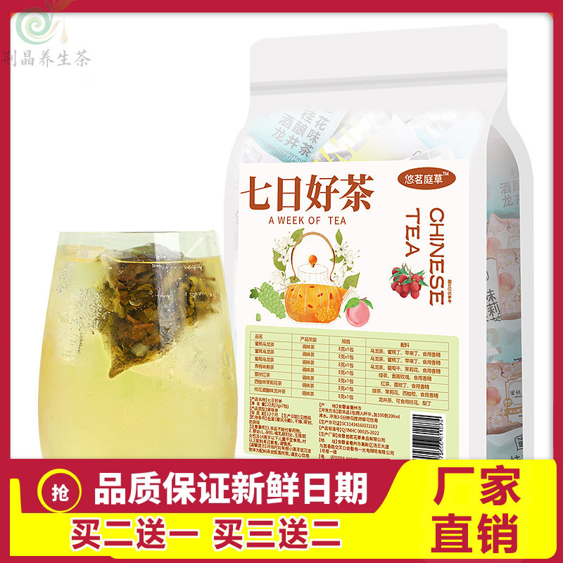 悠茗庭草七日好茶独立袋装蜜桃乌龙茶混合味红茶龙井花茶组合茶