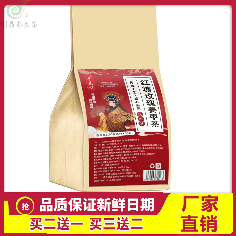 寻花坊红糖玫瑰姜枣茶