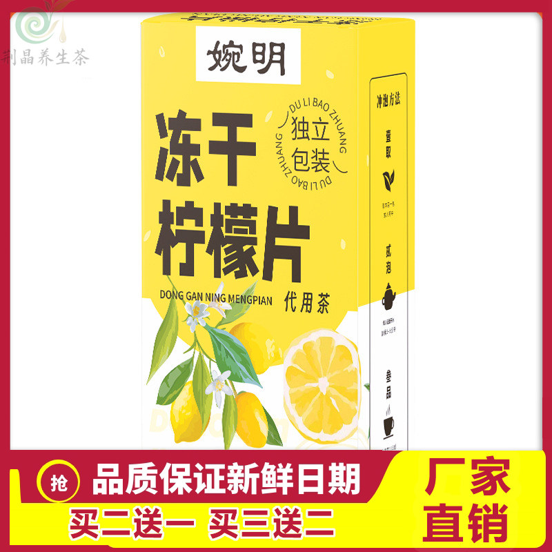 婉明冻干柠檬片冷泡茶维