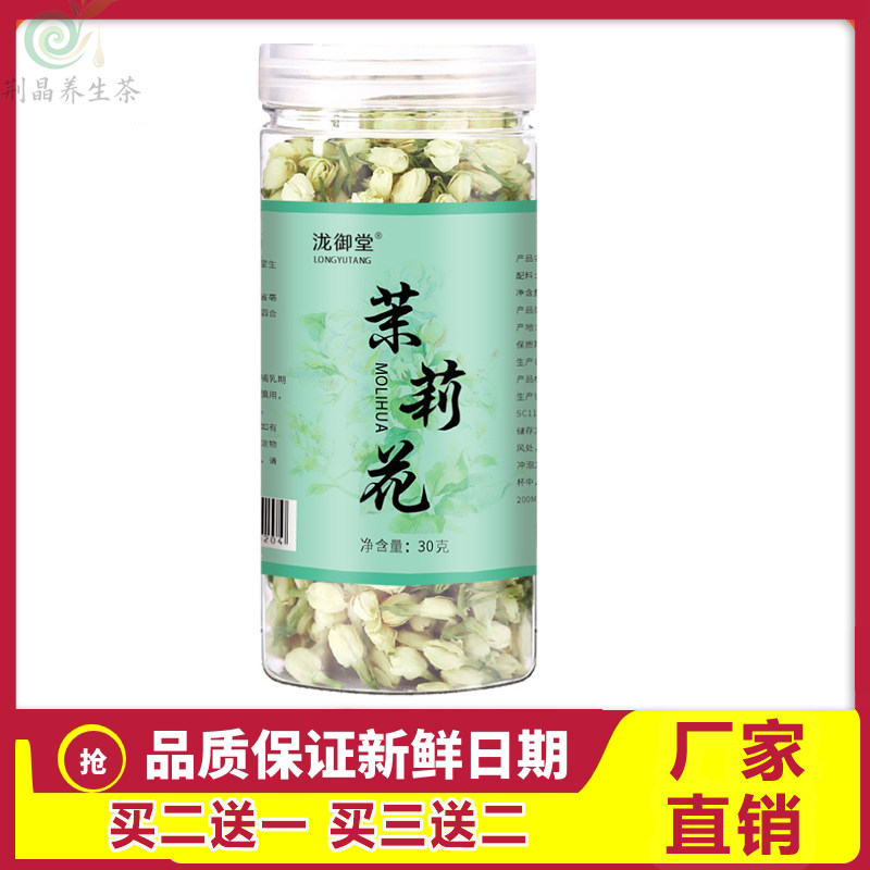 泷御堂茉莉花茶30g新鲜采摘