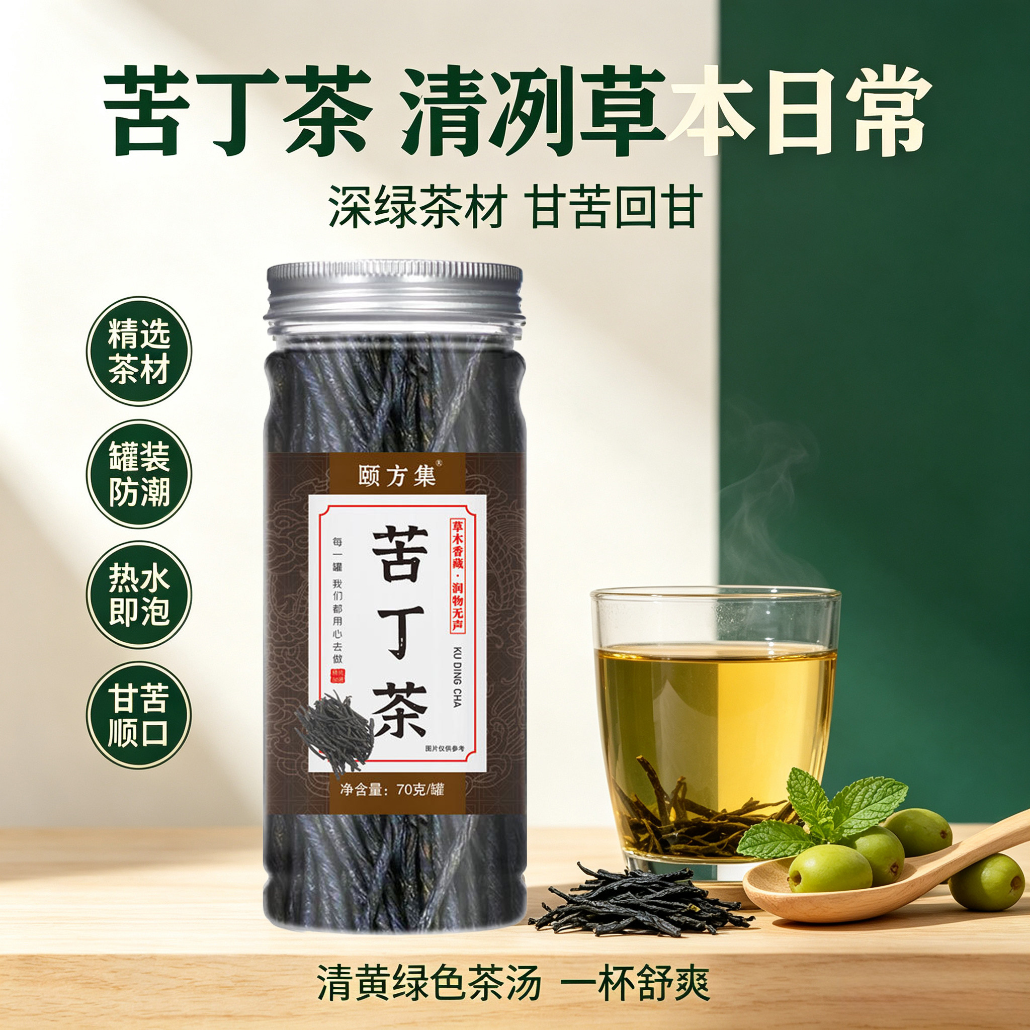 颐方集海南大叶苦丁茶70g新货