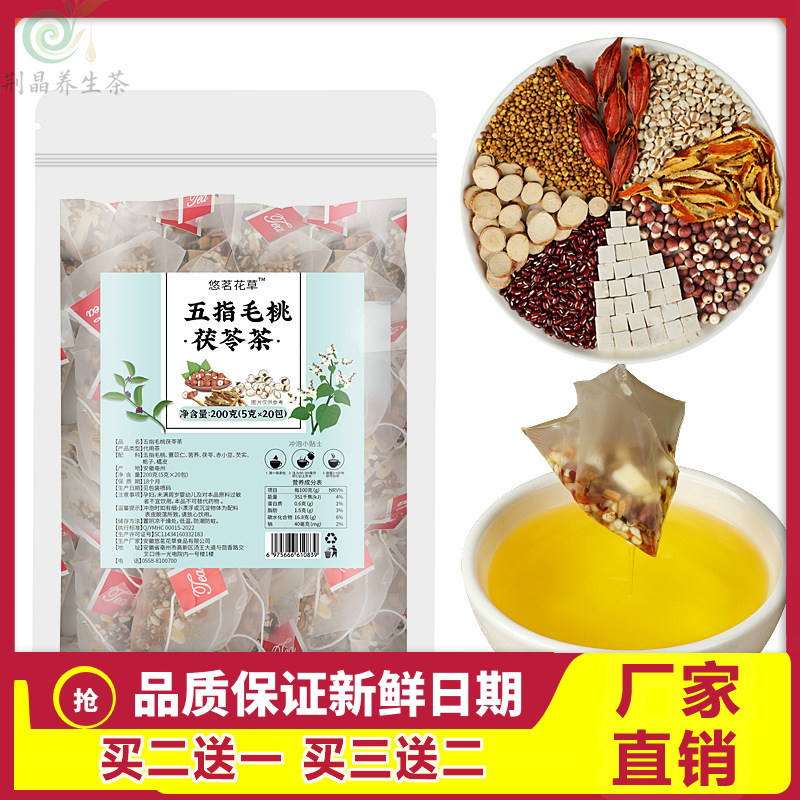 悠茗花草五指毛桃茯苓茶薏苡仁赤小豆芡实苦荞茶组合袋泡养生茶
