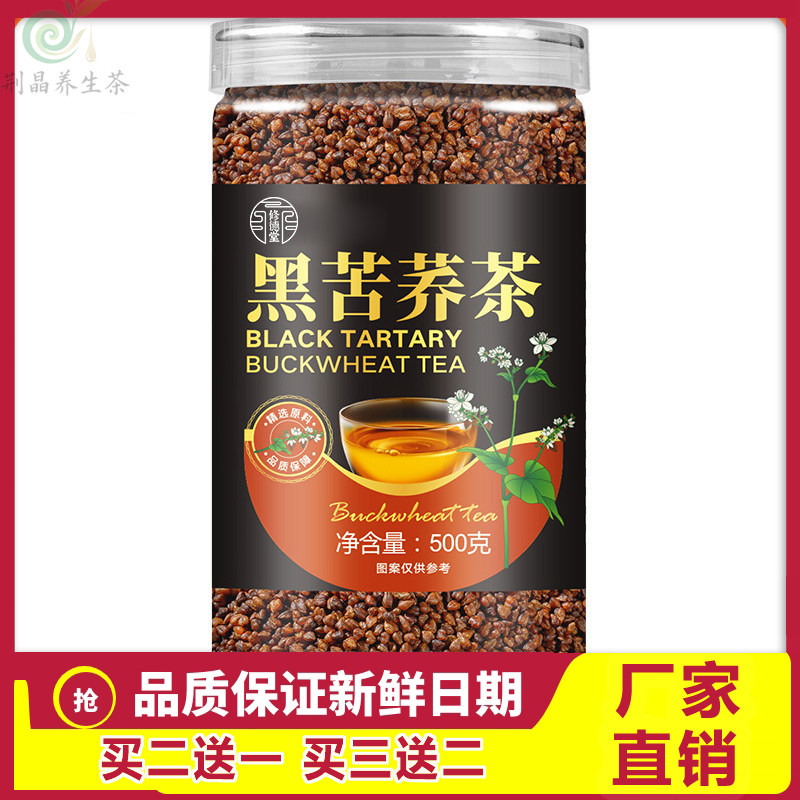 修德堂黑苦荞茶500g特级