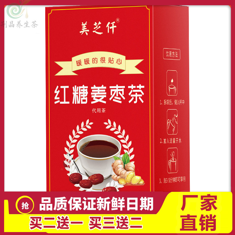 美芝仟红糖姜枣茶大枣玫瑰花茶黑糖姜茶姜丝独立小包装养生茶