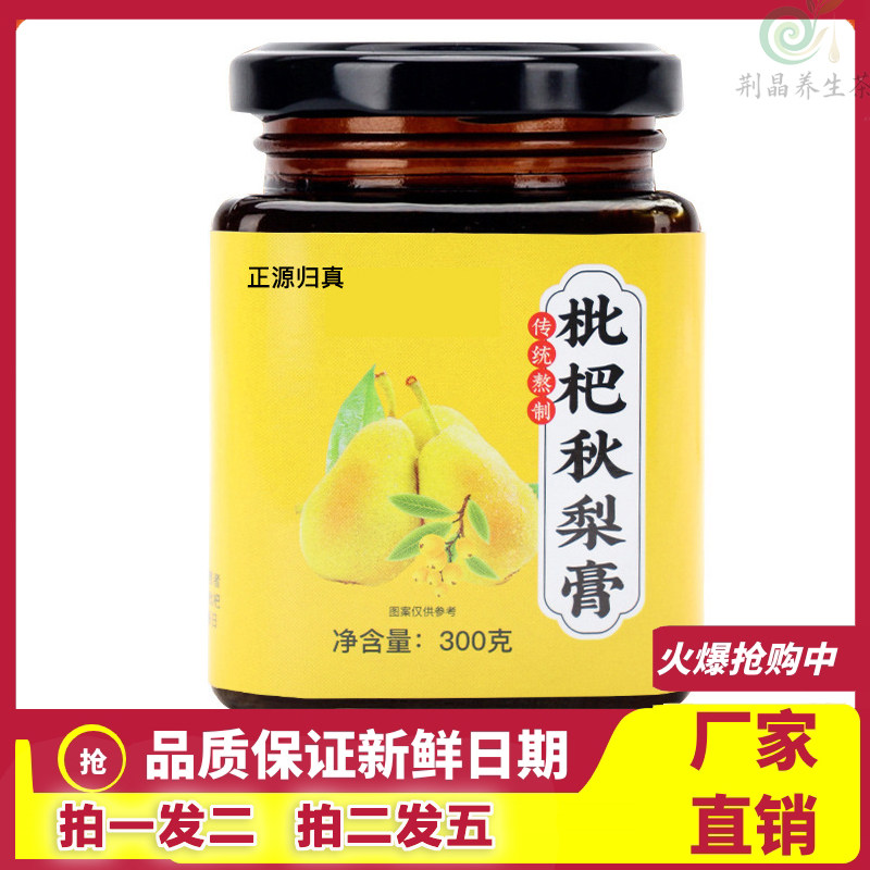 正源归真枇杷秋梨膏300g