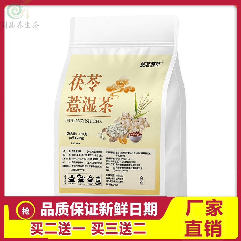 悠茗庭草茯苓芡实薏米茶160g赤小豆薏仁茶花茶大麦茯苓8*20包