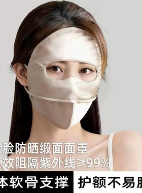 防晒面罩女遮脸新款全脸冰丝口罩