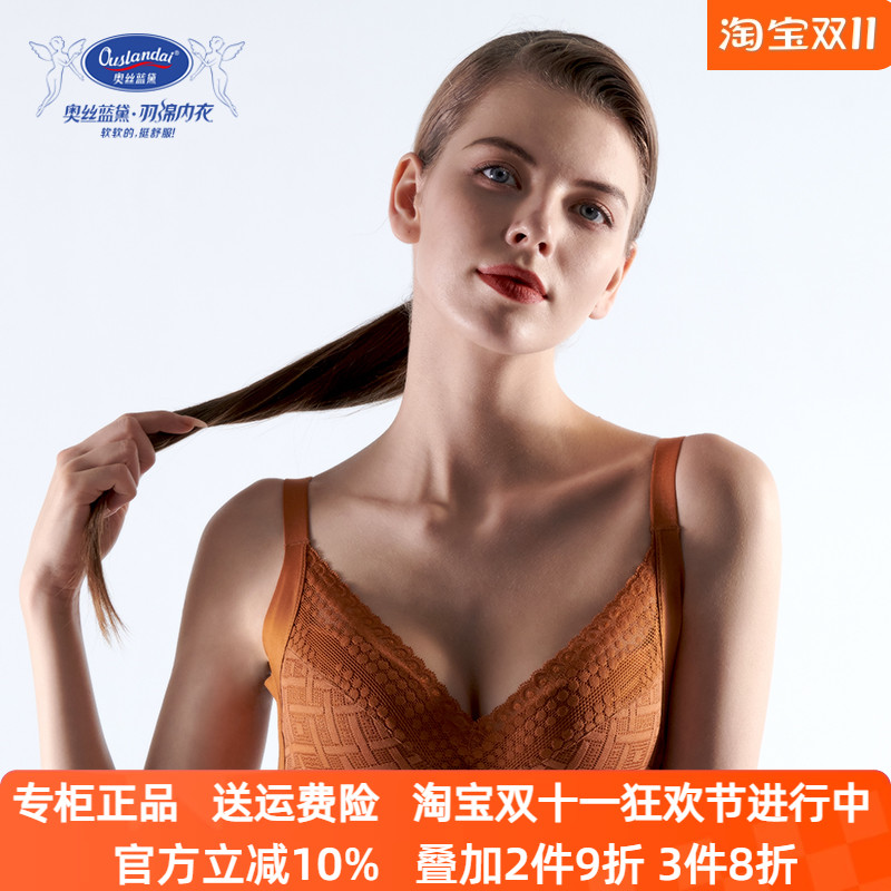 奥丝蓝黛5808新款B杯聚拢调整型V型上托收副乳养护薄款防下垂缩胸