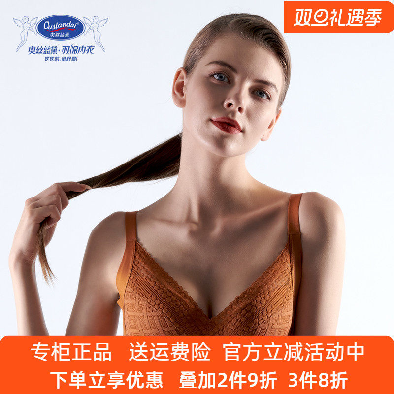 奥丝蓝黛5808新款B杯聚拢调整型V型上托收副乳养护薄款防下垂缩胸